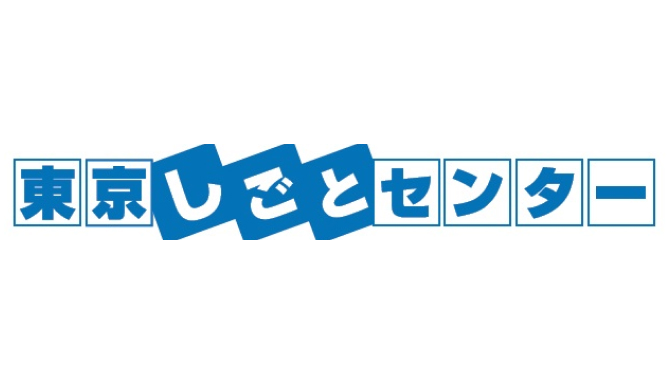 東京しごとセンター