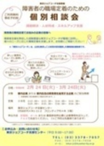 個別相談会チラシ