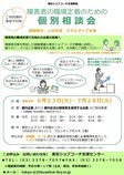 個別相談会チラシ
