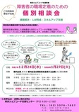 個別相談会チラシ