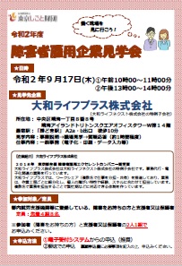 企業見学支援事業 東京しごと財団 障害者就業支援事業