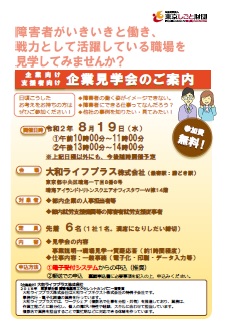 企業見学支援事業 東京しごと財団 障害者就業支援事業